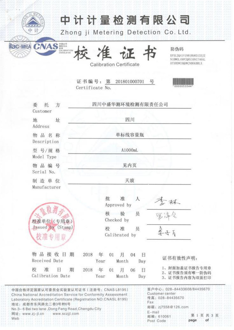校准证书